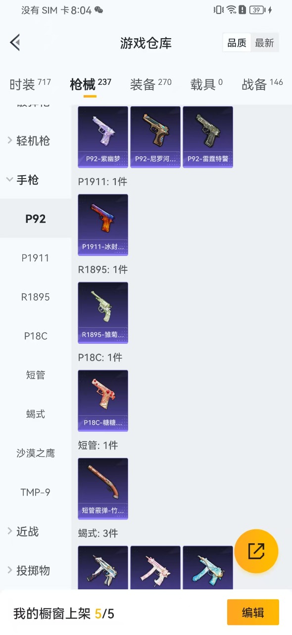 HPQM3258512和平精英账号详情图7 HPQM3258512和平精英账号详情图7