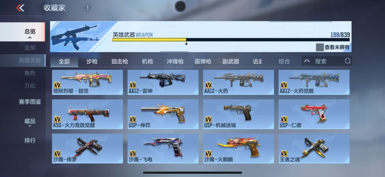 CFMQM330126枪战王者账号详情图4