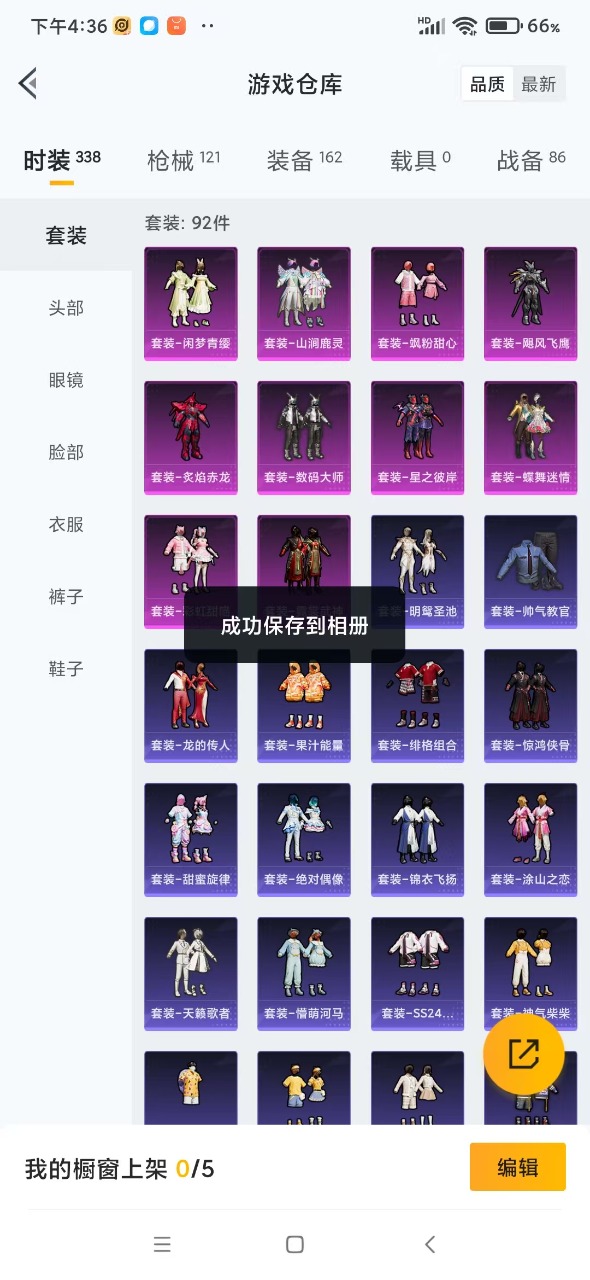 HPQM3250705和平精英账号详情图5 HPQM3250705和平精英账号详情图5