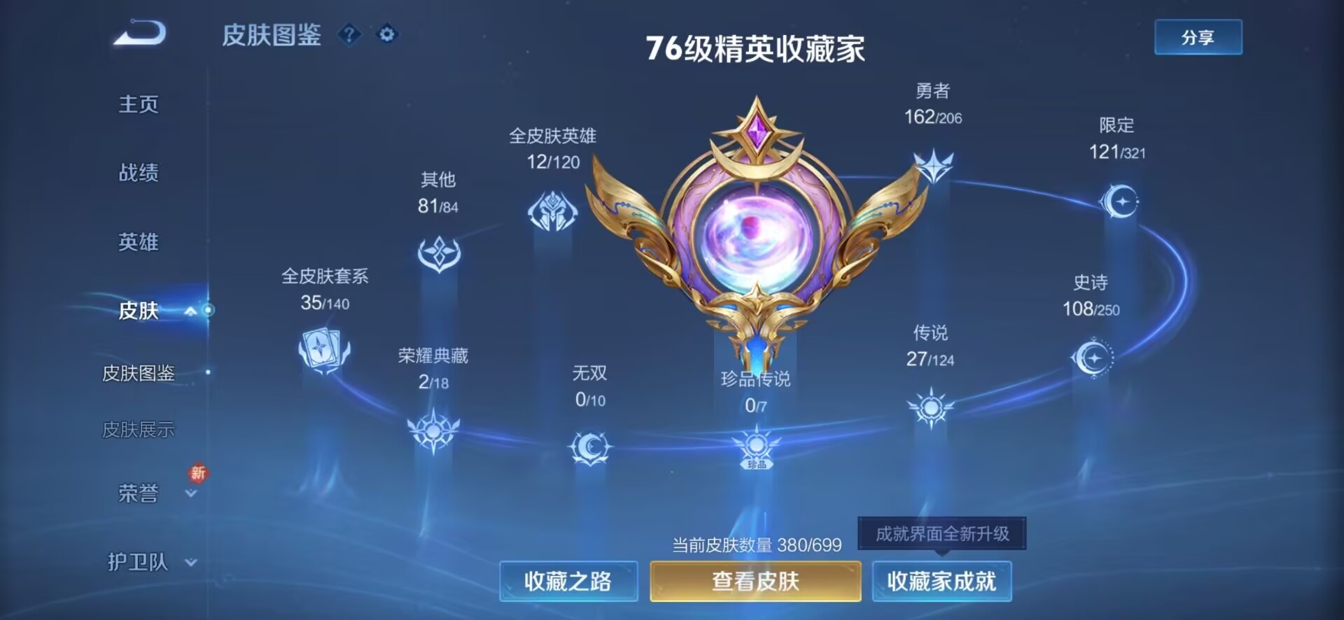 WZQM3147501王者荣耀账号详情图3 WZQM3147501王者荣耀账号详情图3