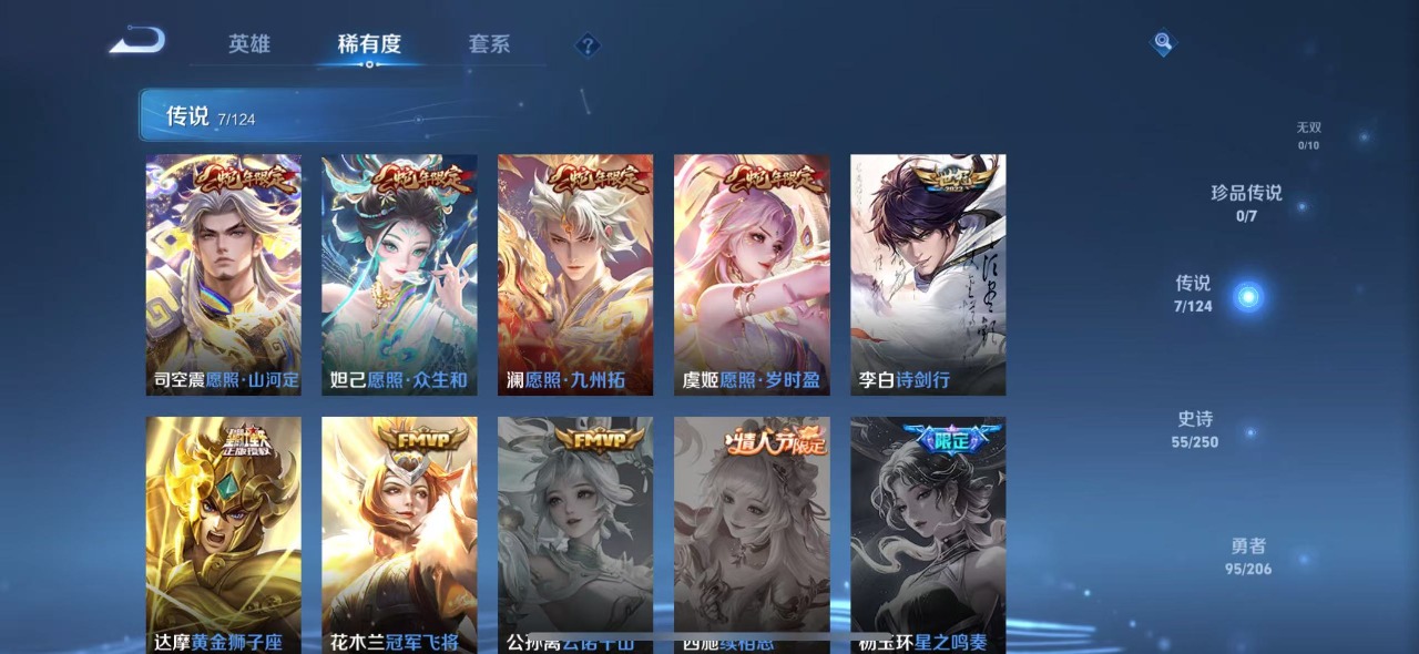 WZQM3147510王者荣耀账号详情图3 WZQM3147510王者荣耀账号详情图3