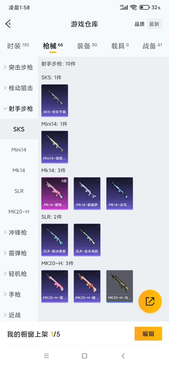HPQM3250733和平精英账号详情图7 HPQM3250733和平精英账号详情图7
