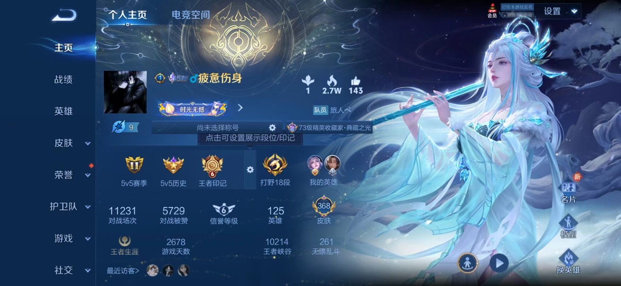 王者荣耀账号安卓QQ9 3典藏 1无双 20传说 125英雄 368皮肤 典藏英雄武则天 可修改实名 荣耀水晶：鸣剑·曳