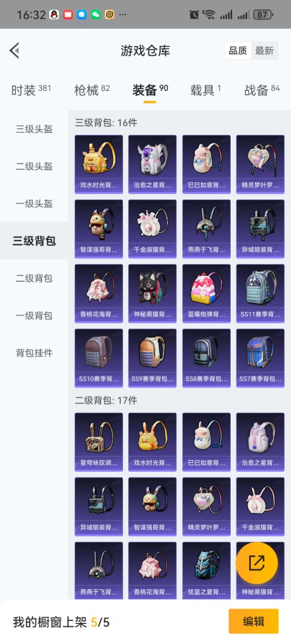 HPQM3255225和平精英账号详情图19 HPQM3255225和平精英账号详情图19