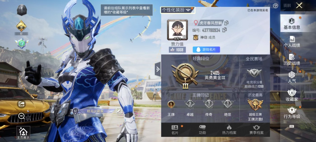 HPQM3243195和平精英账号详情图26 HPQM3243195和平精英账号详情图26