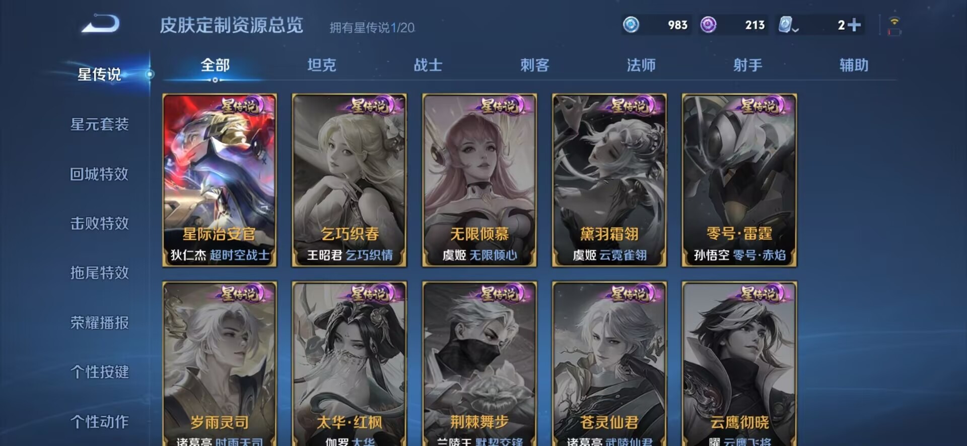 WZQM3147501王者荣耀账号详情图24 WZQM3147501王者荣耀账号详情图24