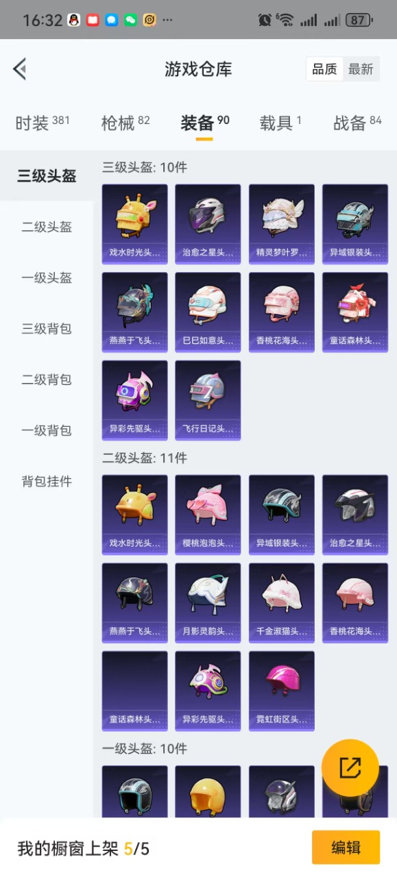 HPQM3255225和平精英账号详情图18 HPQM3255225和平精英账号详情图18