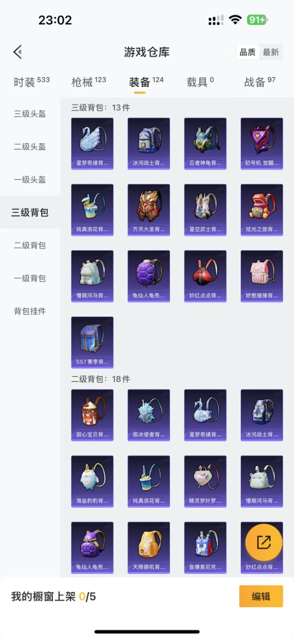 HPQM3244252和平精英账号详情图15 HPQM3244252和平精英账号详情图15