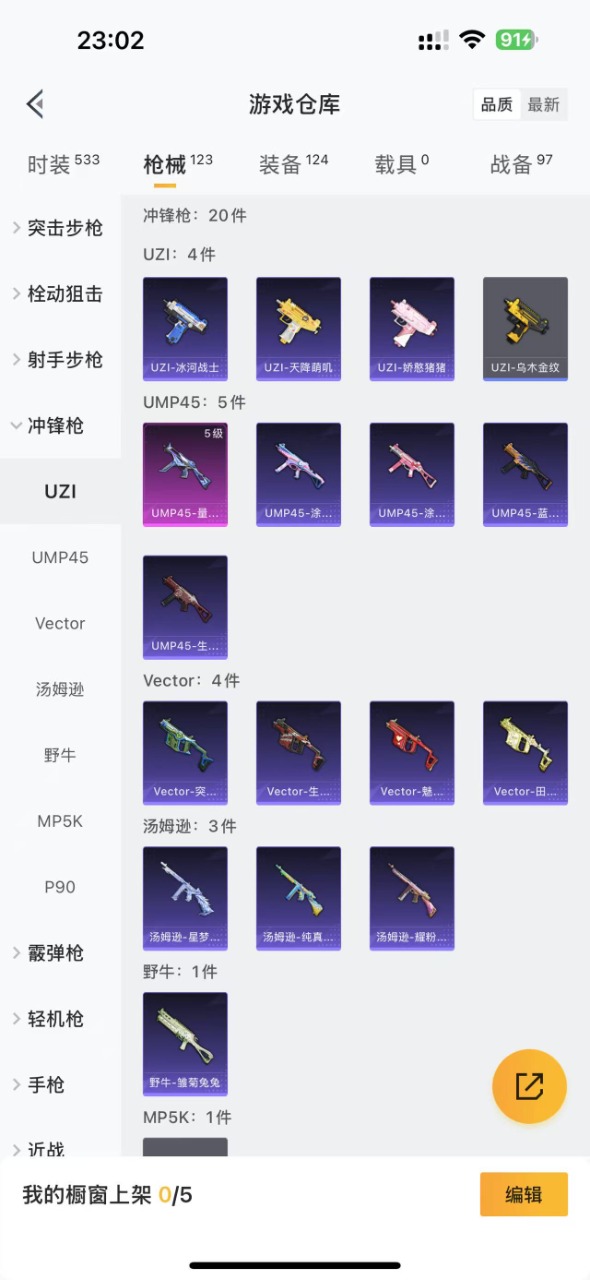 HPQM3244252和平精英账号详情图11 HPQM3244252和平精英账号详情图11