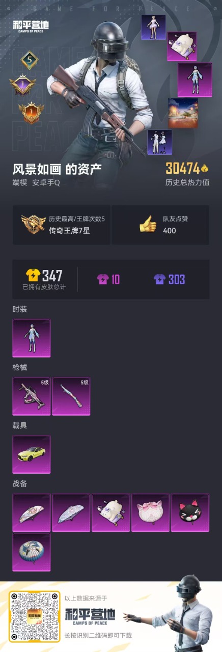 HPQM3255225和平精英账号详情图3 HPQM3255225和平精英账号详情图3