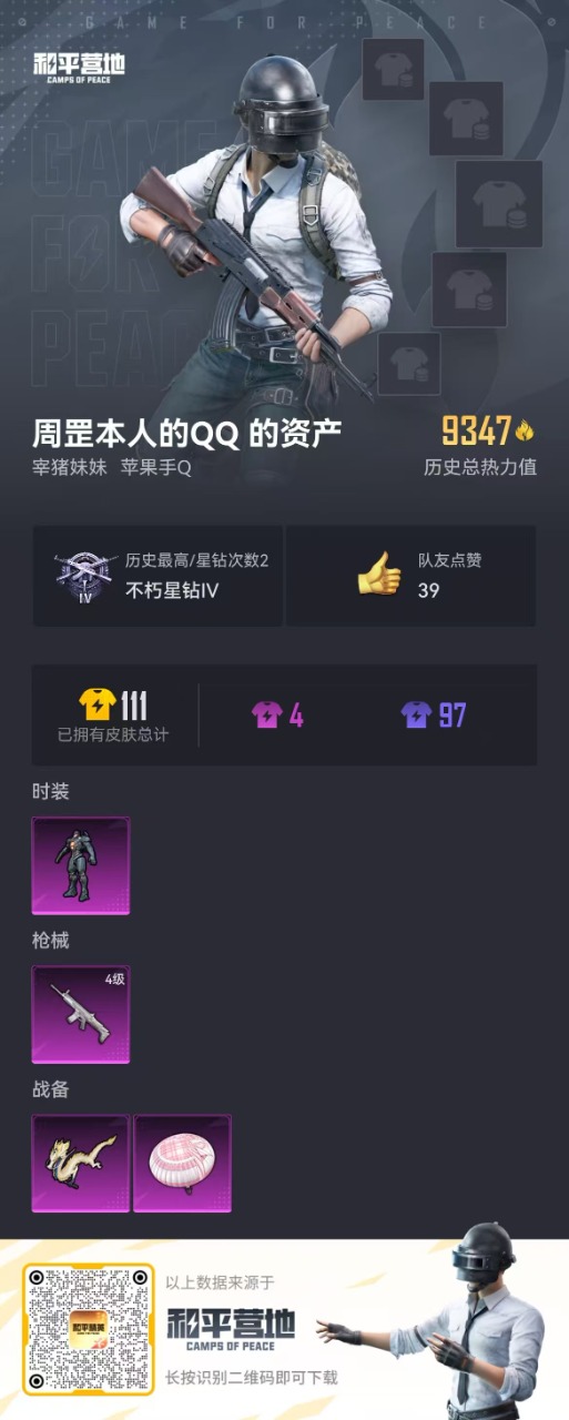 HPQM3242970和平精英账号详情图3 HPQM3242970和平精英账号详情图3