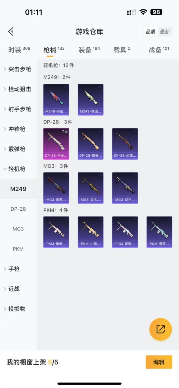 HPQM3242977和平精英账号详情图15 HPQM3242977和平精英账号详情图15