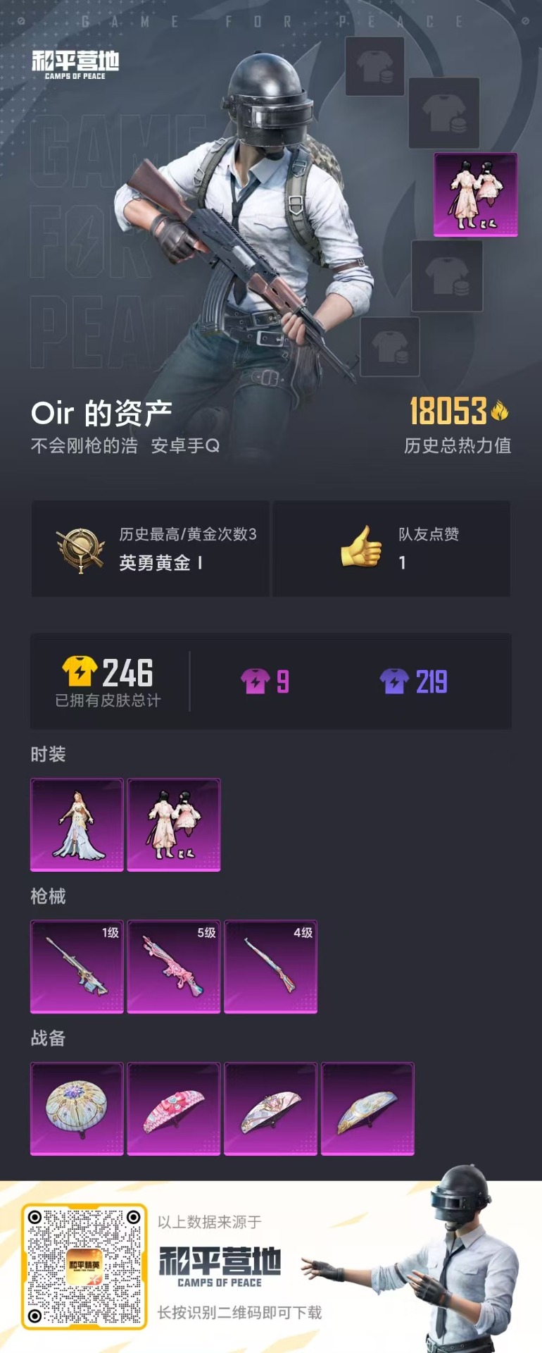 HPQM3250733和平精英账号详情图2 HPQM3250733和平精英账号详情图2