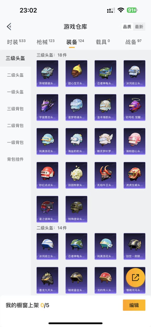HPQM3244252和平精英账号详情图14 HPQM3244252和平精英账号详情图14