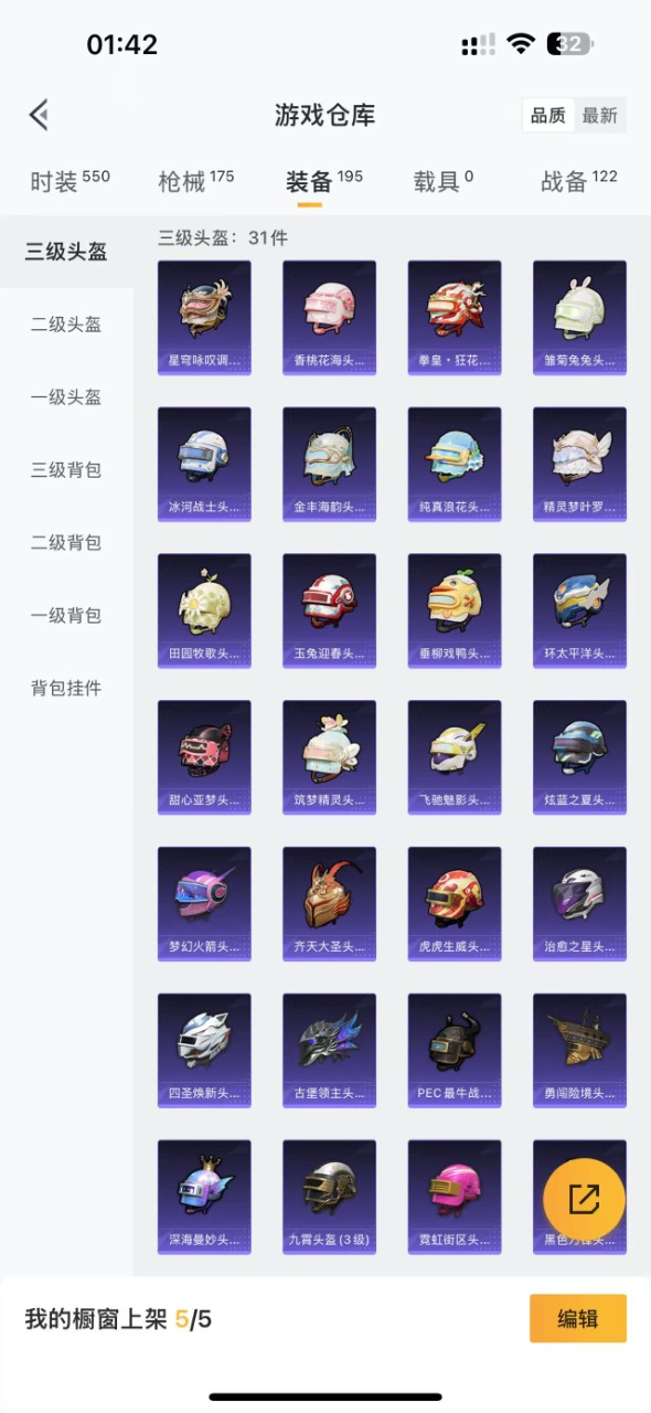 HPQM3259588和平精英账号详情图15 HPQM3259588和平精英账号详情图15