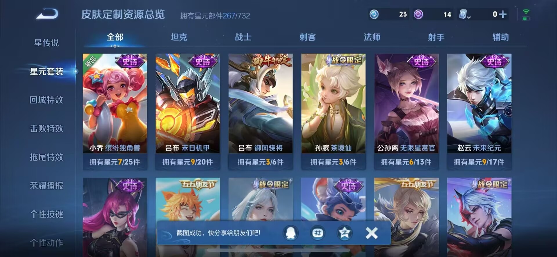 WZQM3160823王者荣耀账号详情图29 WZQM3160823王者荣耀账号详情图29