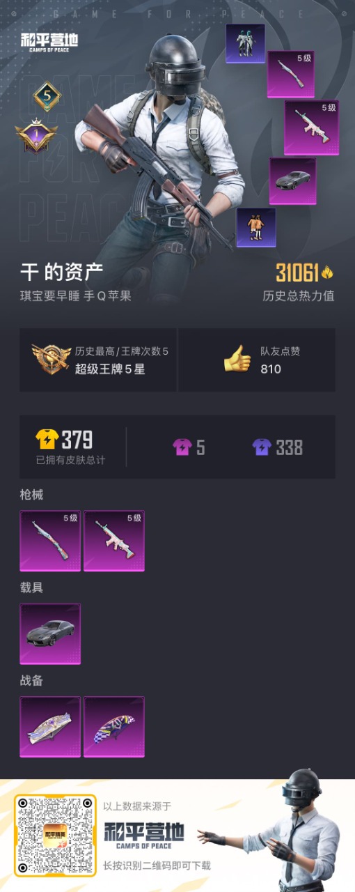 HPQM3255358和平精英账号详情图12 HPQM3255358和平精英账号详情图12