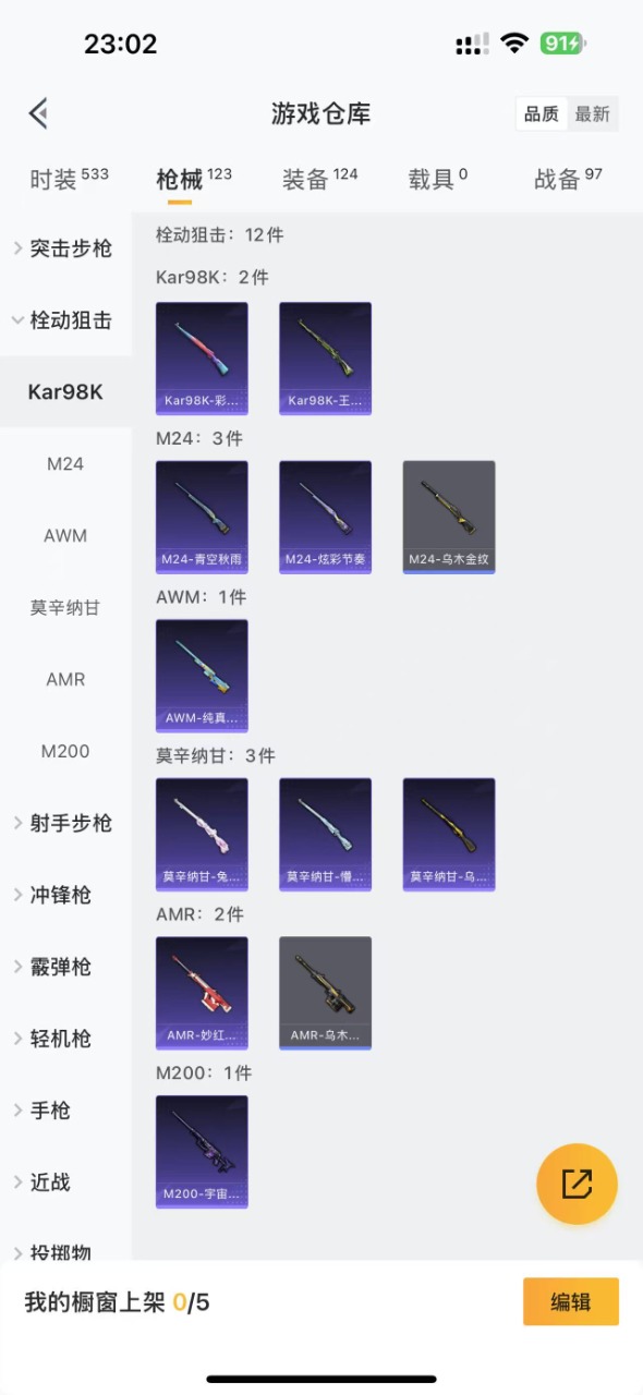 HPQM3244252和平精英账号详情图9 HPQM3244252和平精英账号详情图9