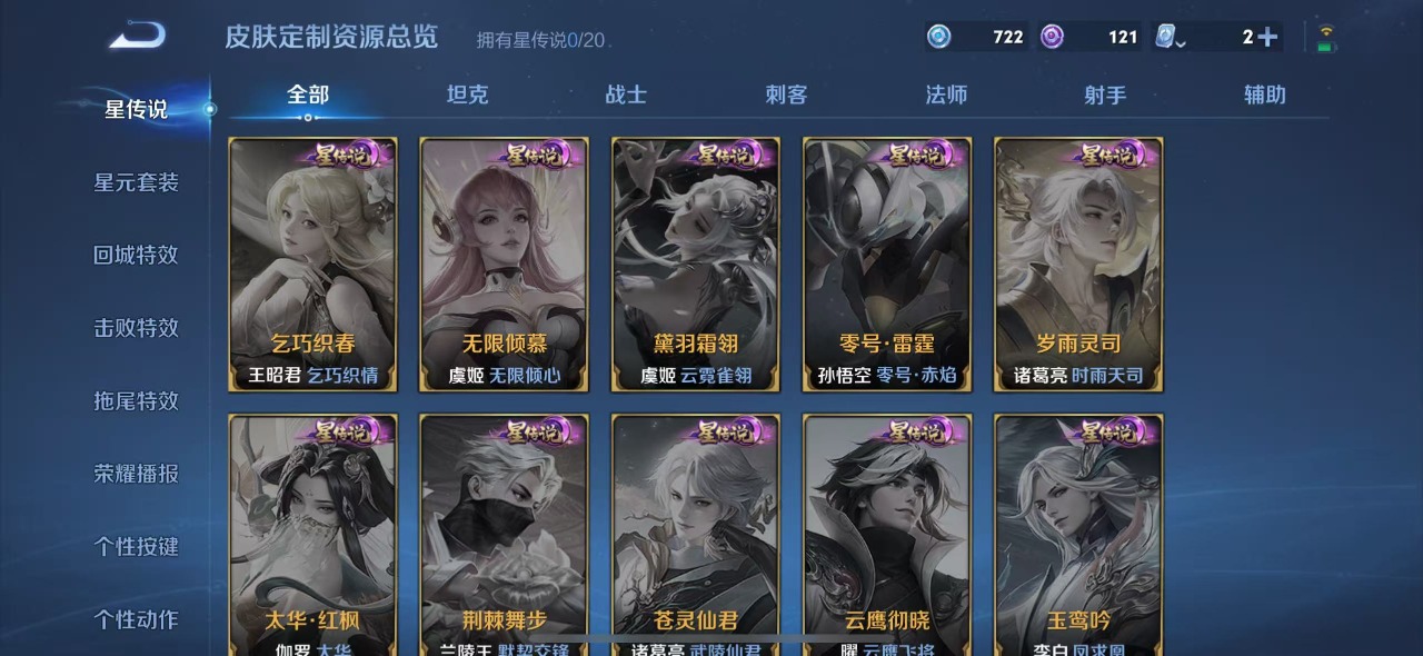 WZQM3147510王者荣耀账号详情图4 WZQM3147510王者荣耀账号详情图4