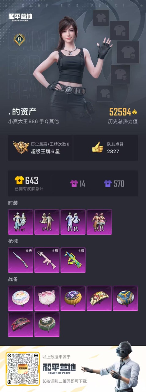 HPQM3259765和平精英账号详情图5