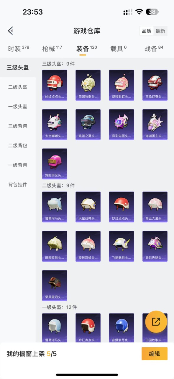 HPQM3251813和平精英账号详情图16