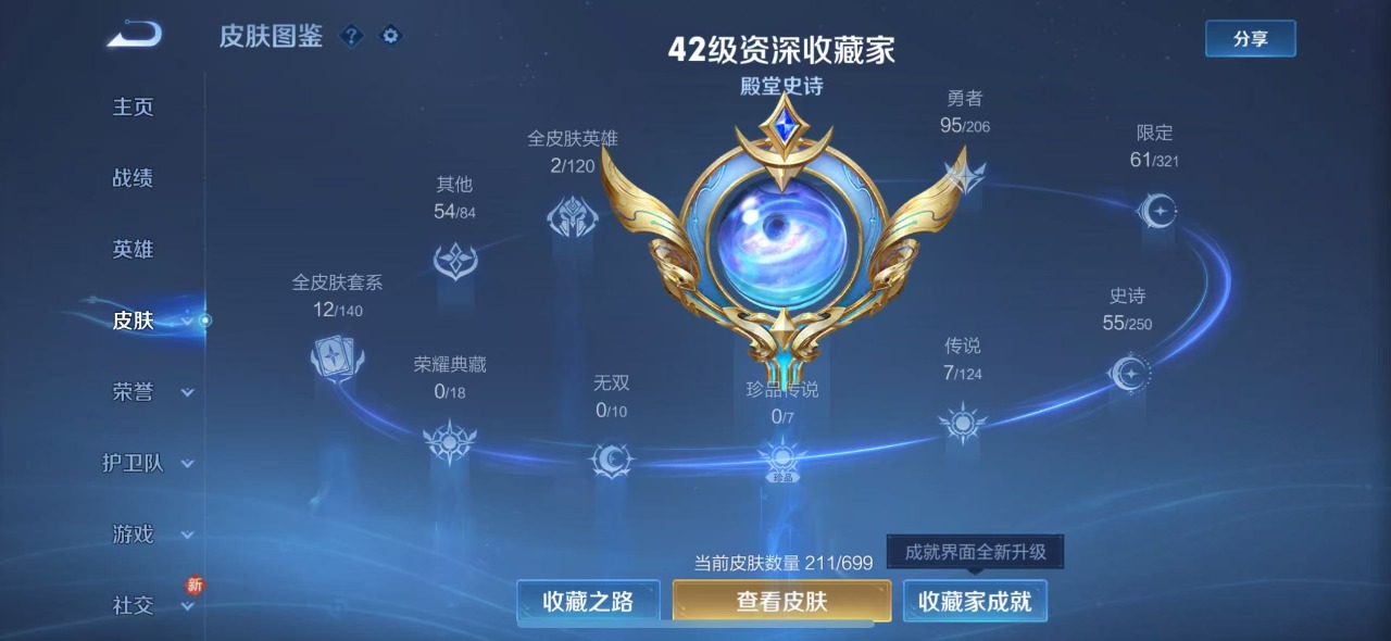 WZQM3147510王者荣耀账号详情图2 WZQM3147510王者荣耀账号详情图2