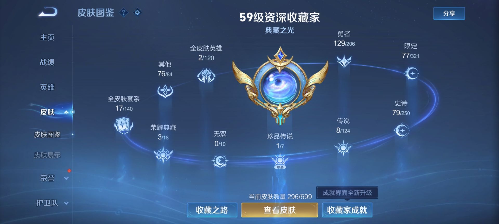 WZQM3147487王者荣耀账号详情图2 WZQM3147487王者荣耀账号详情图2