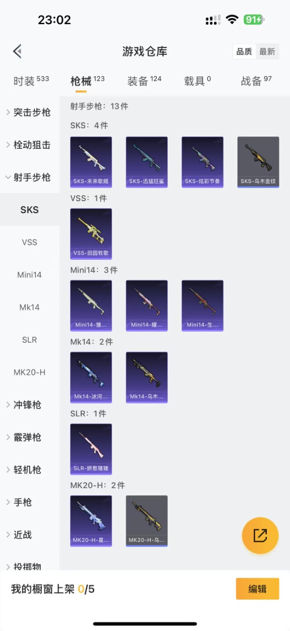 HPQM3244252和平精英账号详情图10 HPQM3244252和平精英账号详情图10