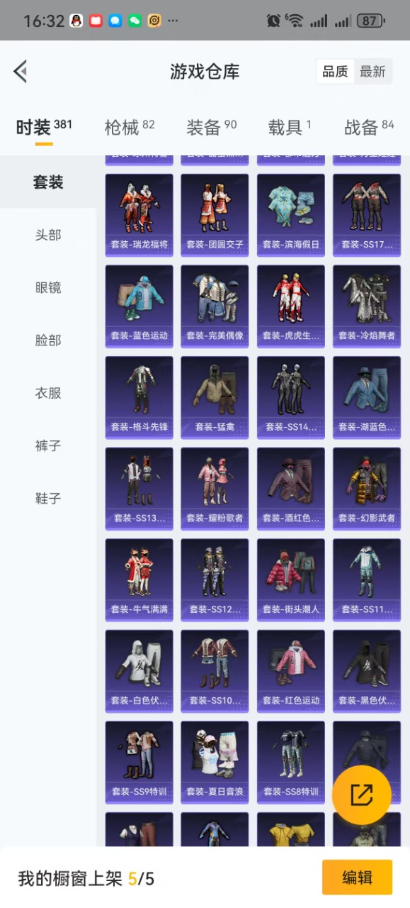 HPQM3255225和平精英账号详情图11 HPQM3255225和平精英账号详情图11