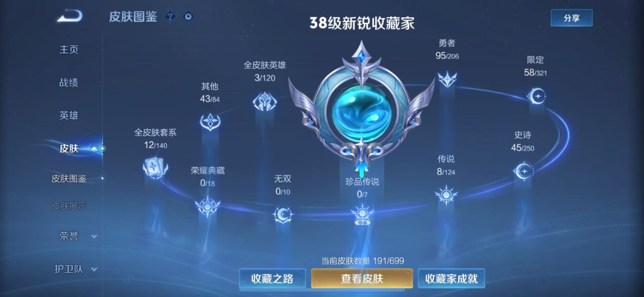 WZQM3147519王者荣耀账号详情图2 WZQM3147519王者荣耀账号详情图2