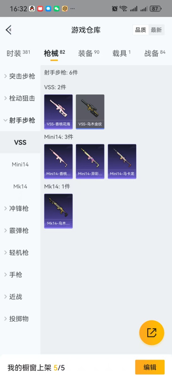 HPQM3255225和平精英账号详情图15 HPQM3255225和平精英账号详情图15