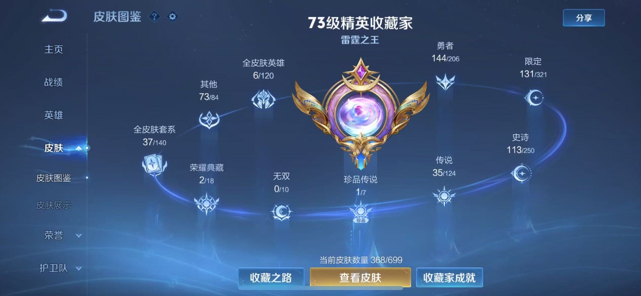 WZQM3160823王者荣耀账号详情图37 WZQM3160823王者荣耀账号详情图37