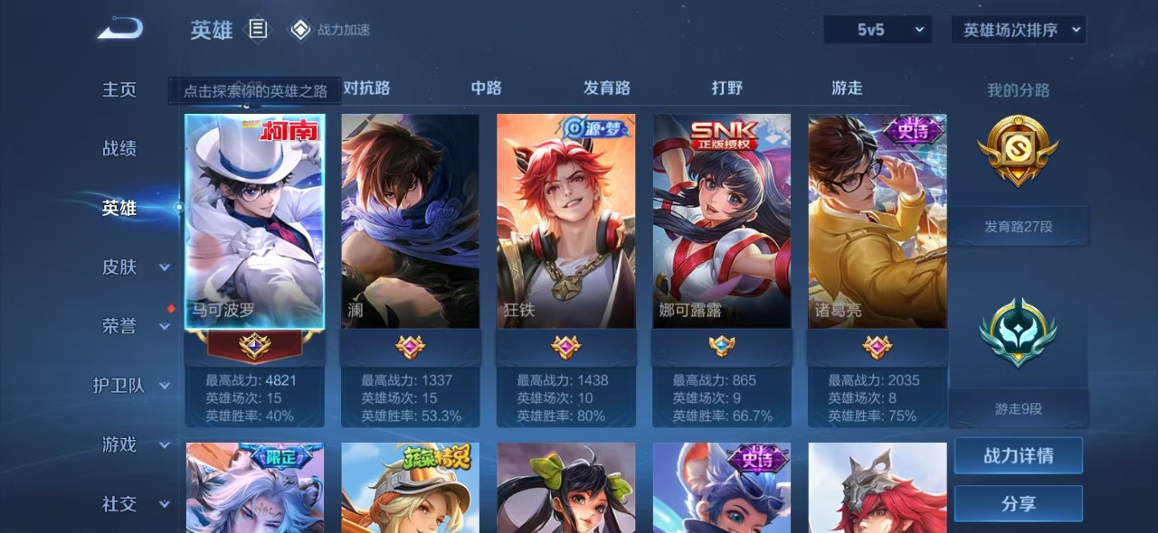 WZQM3156971王者荣耀账号详情图2 WZQM3156971王者荣耀账号详情图2