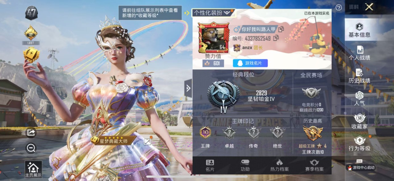 HPQM3259588和平精英账号详情图5 HPQM3259588和平精英账号详情图5