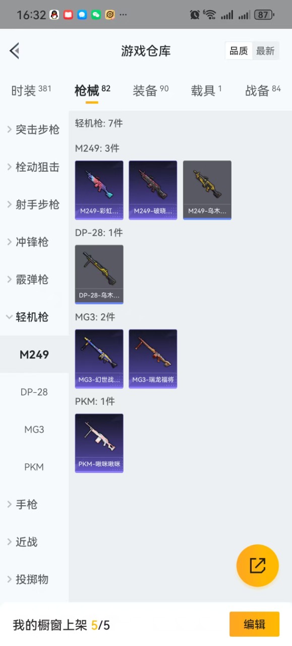 HPQM3255225和平精英账号详情图6 HPQM3255225和平精英账号详情图6