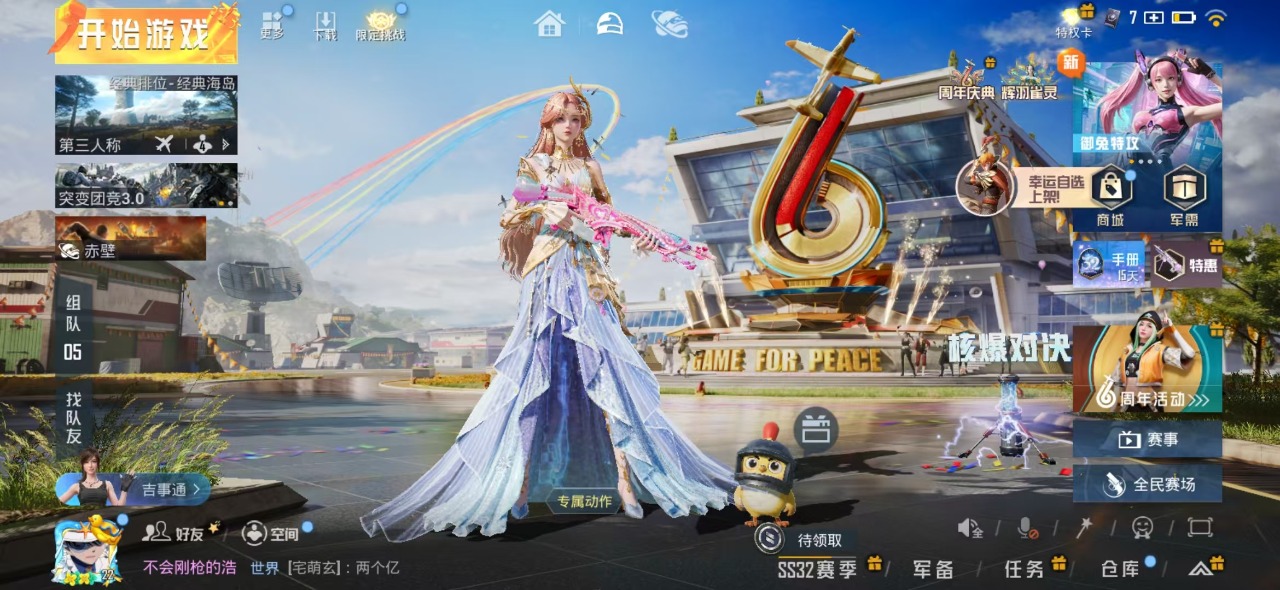 HPQM3250733和平精英账号详情图13 HPQM3250733和平精英账号详情图13