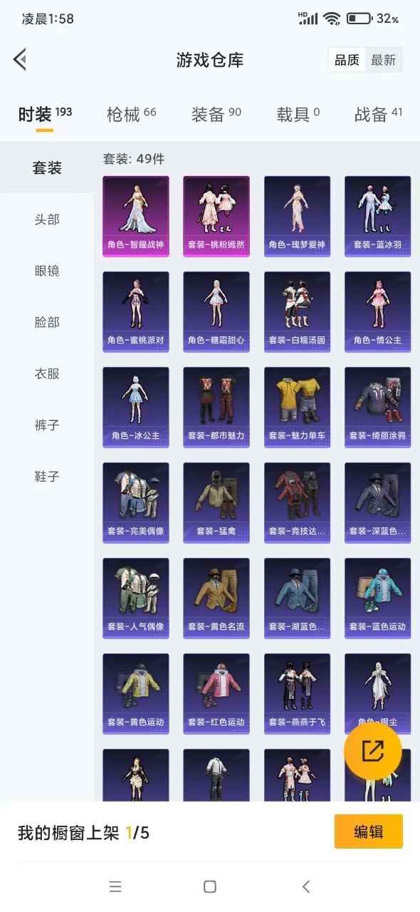 HPQM3250733和平精英账号详情图3 HPQM3250733和平精英账号详情图3