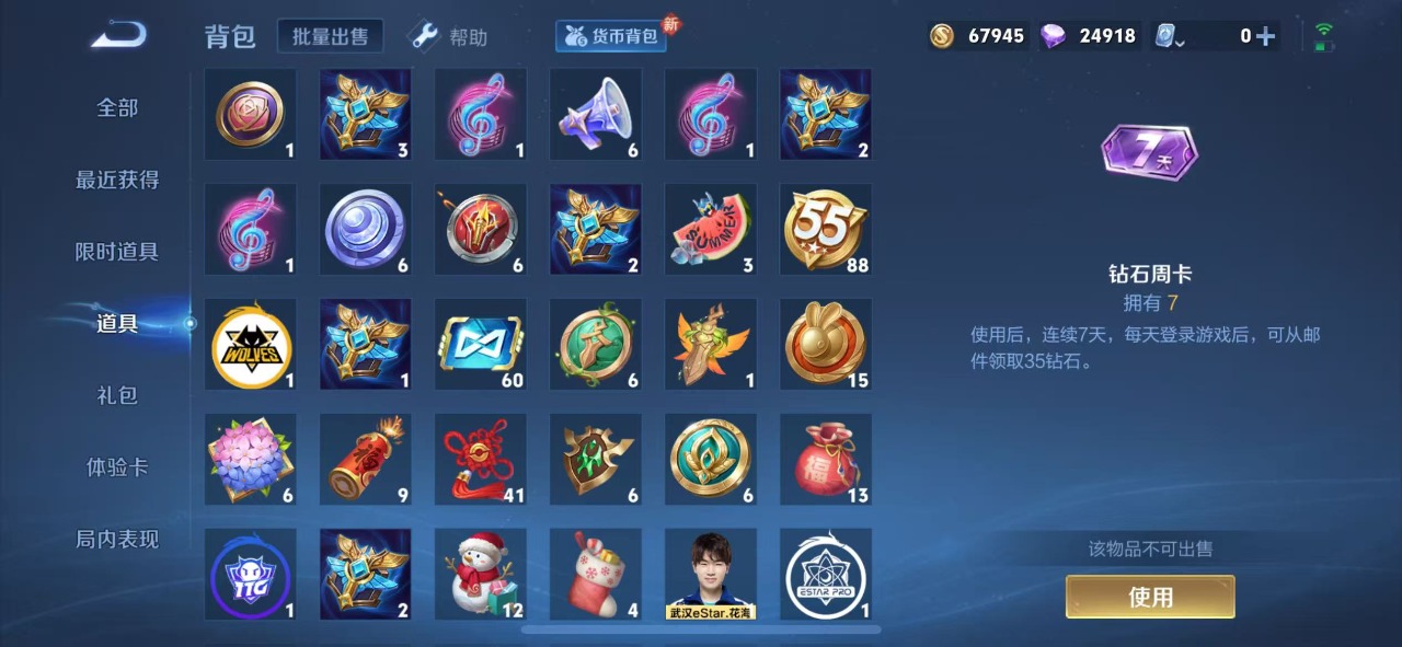 WZQM3147481王者荣耀账号详情图8 WZQM3147481王者荣耀账号详情图8