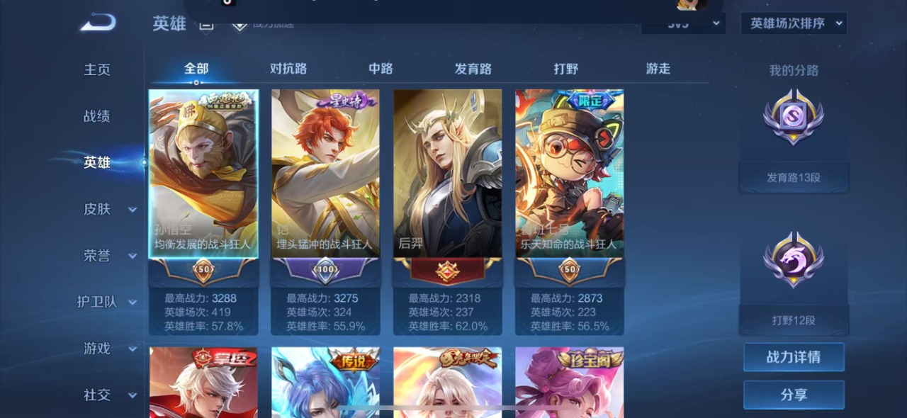 WZQM3147519王者荣耀账号详情图3 WZQM3147519王者荣耀账号详情图3