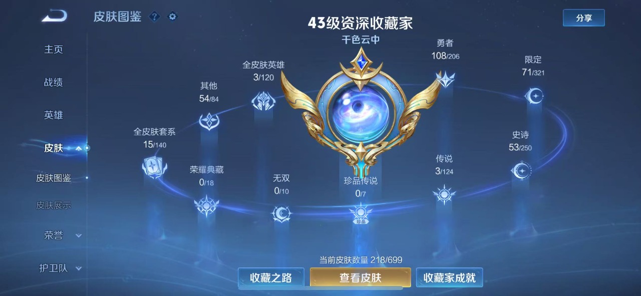 WZQM3147481王者荣耀账号详情图2 WZQM3147481王者荣耀账号详情图2