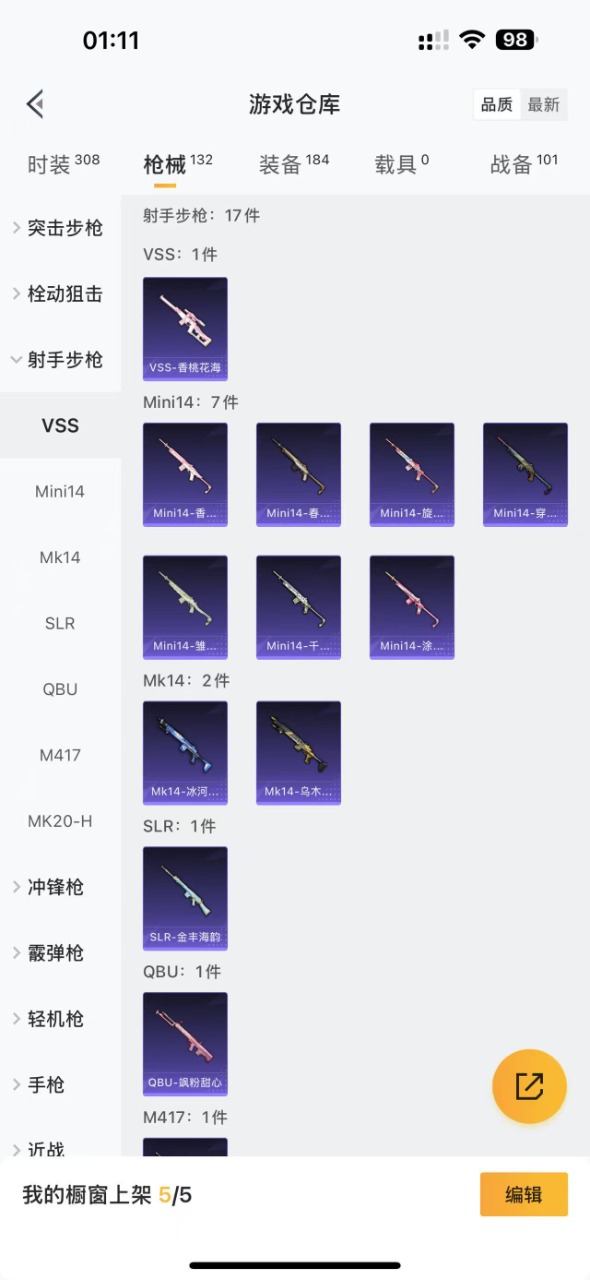 HPQM3242977和平精英账号详情图9 HPQM3242977和平精英账号详情图9