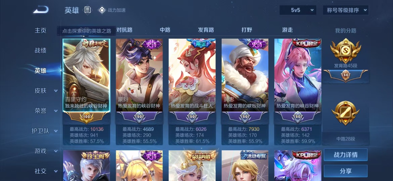 WZQM3147524王者荣耀账号详情图2 WZQM3147524王者荣耀账号详情图2