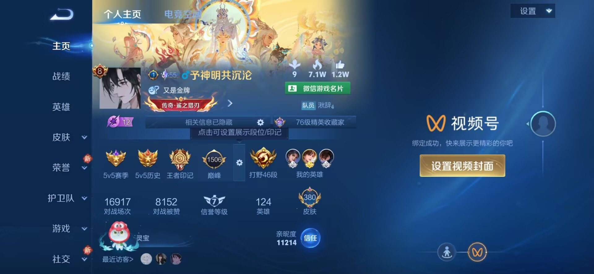 WZQM3147501王者荣耀账号详情图35 WZQM3147501王者荣耀账号详情图35