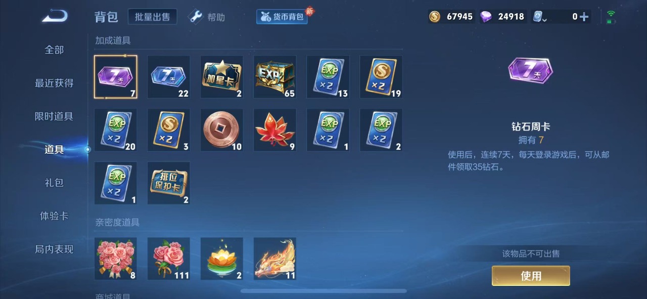 WZQM3147481王者荣耀账号详情图6 WZQM3147481王者荣耀账号详情图6