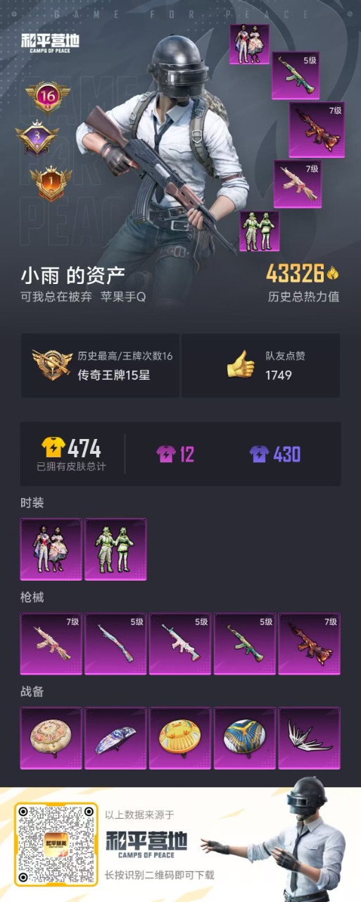 HPQM3258108和平精英账号详情图2 HPQM3258108和平精英账号详情图2