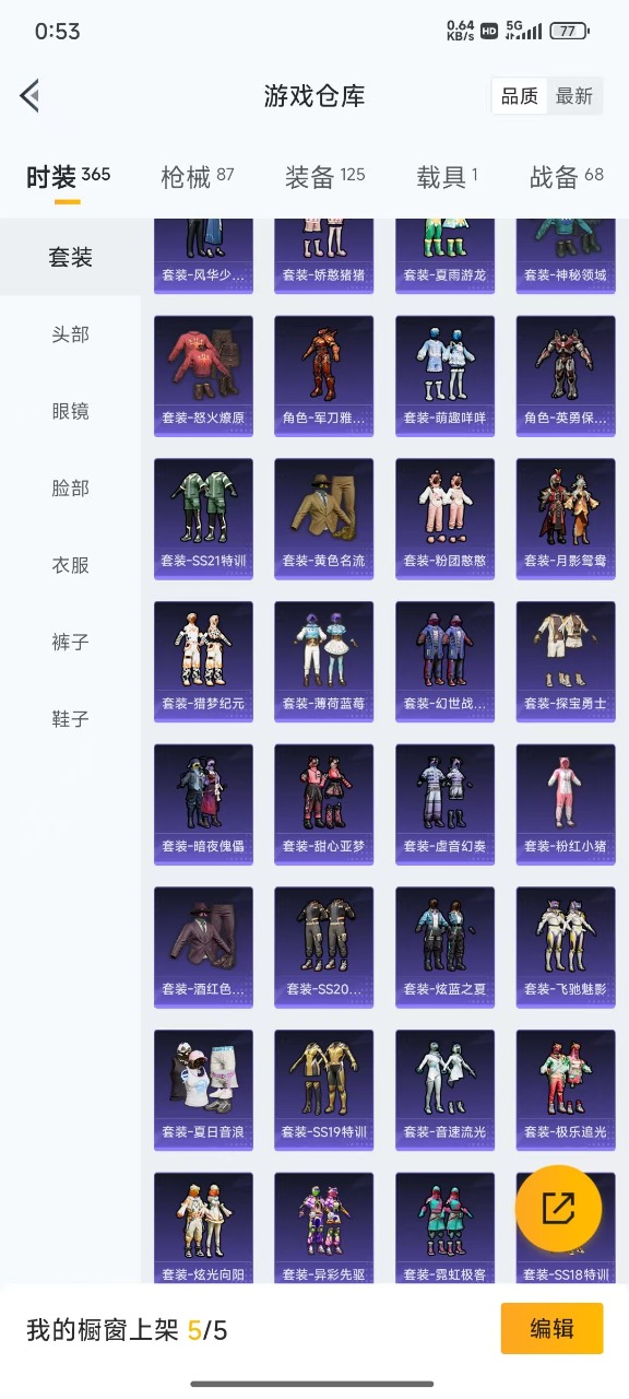HPQM3251812和平精英账号详情图18 HPQM3251812和平精英账号详情图18