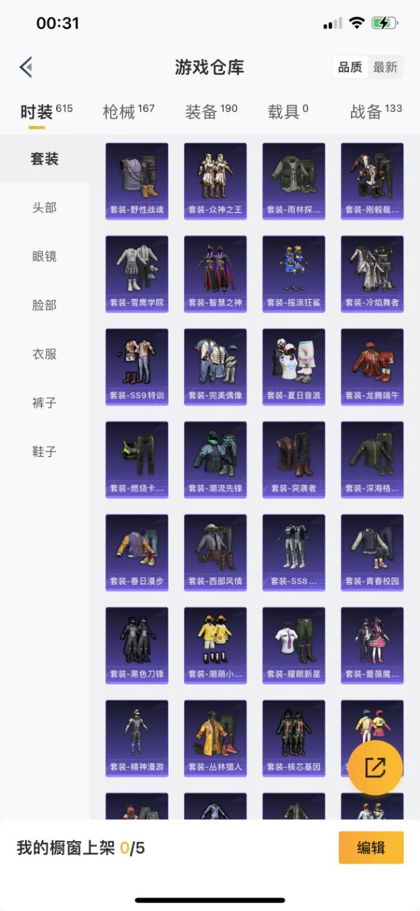 HPQM3259765和平精英账号详情图25