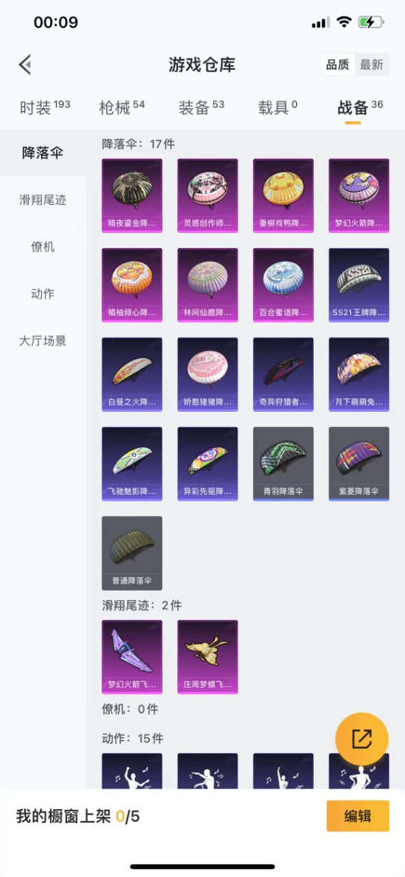 HPQM3256849和平精英账号详情图17 HPQM3256849和平精英账号详情图17