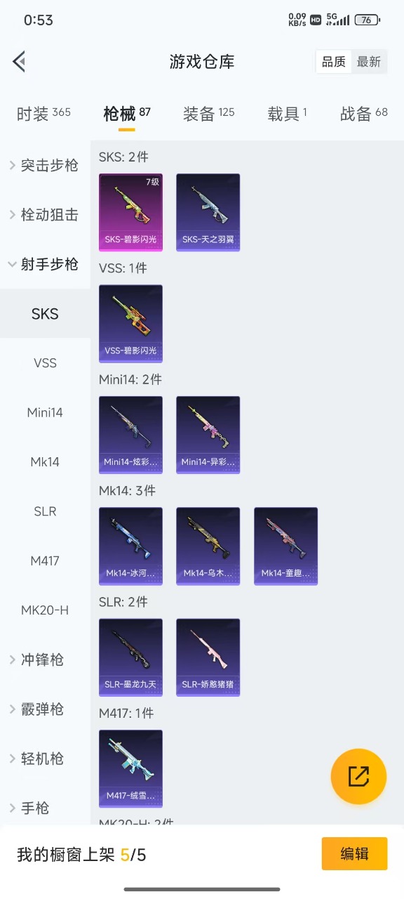 HPQM3251812和平精英账号详情图11 HPQM3251812和平精英账号详情图11