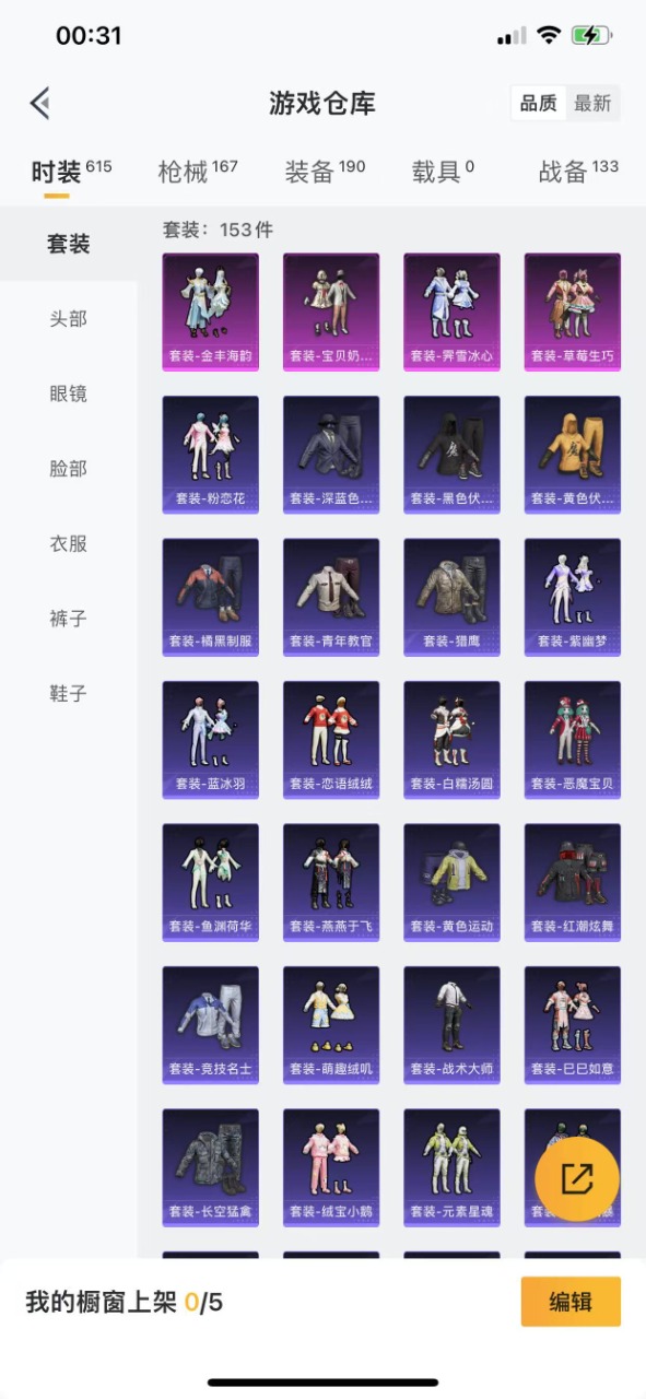 HPQM3259765和平精英账号详情图21